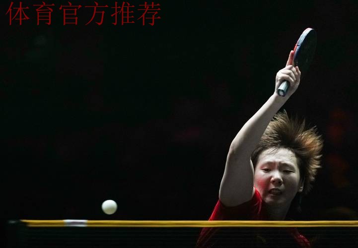 WTT总决赛 王曼昱4-0战胜陈熠晋级女单决赛 WTT总决赛 王曼昱4-0战胜陈熠晋级女单决赛